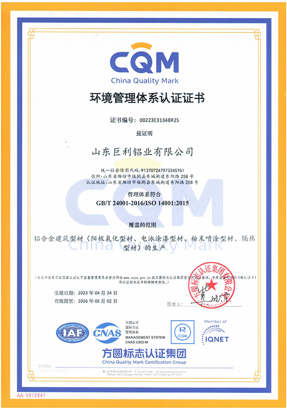 山东巨利铝业有限公司
